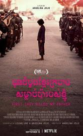 First They Killed My Father: A Daughter of Cambodia Remembers poster