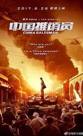 China Salesman poster