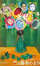 What a Wonderful Family! 3: My Wife, My Life poster