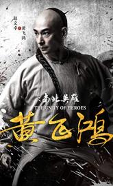 The Unity of Heroes poster