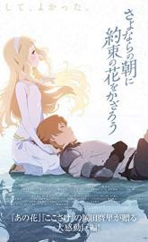 Maquia: When the Promised Flower Blooms poster