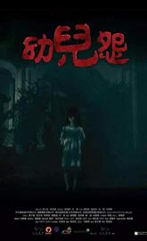 The Cursed poster