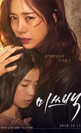 Miss Baek poster