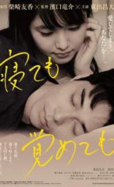 Asako I & II poster