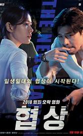 The Negotiation poster