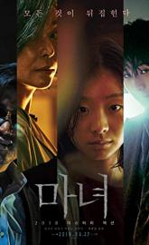 The Witch: Part 1 - The Subversion poster