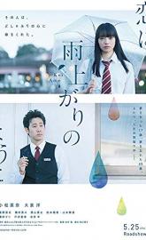 After the Rain poster