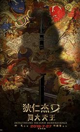 Detective Dee: The Four Heavenly Kings poster