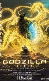 Godzilla: The Planet Eater poster