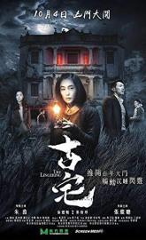 The Lingering poster