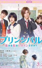 Principal: koi suru watashi wa heroine desu ka? poster