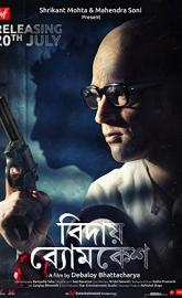 Bidai Byomkesh poster