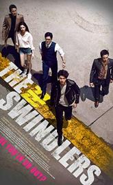 The Swindlers poster