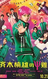 Psychic Kusuo poster