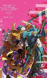 Digimon Adventure Tri. 5: Coexistence poster