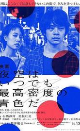 Tokyo Night Sky Is Always the Densest Shade of Blue poster