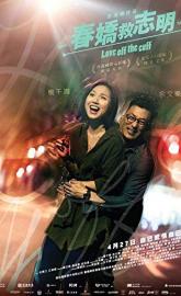 Love Off the Cuff poster