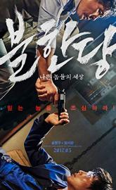 The Merciless poster