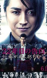 Memoirs of a Murderer poster