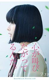 The Anthem of the Heart poster