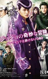 JoJo's Bizarre Adventure: Diamond Is Unbreakable - Chapter 1 poster