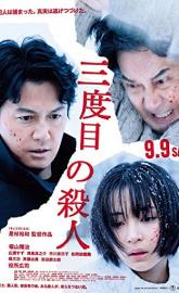 The Third Murder poster