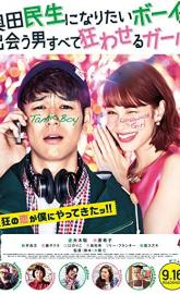 A Boy Who Wished to Be Okuda Tamio and a Girl Who Drove All Men Crazy poster