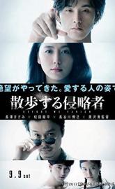 Before We Vanish poster