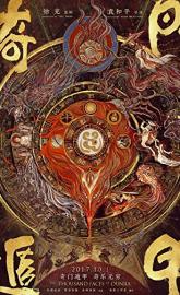 The Thousand Faces of Dunjia poster