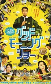 Good Morning Show poster