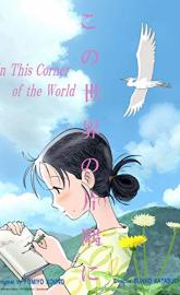 In This Corner of the World poster