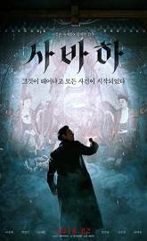 Svaha: The Sixth Finger poster