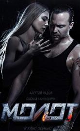 Molot poster