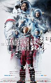 The Wandering Earth poster