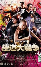 Yakuza Apocalypse poster