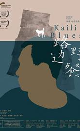 Kaili Blues poster