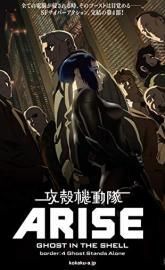 Ghost in the Shell Arise: Border 4 - Ghost Stands Alone poster