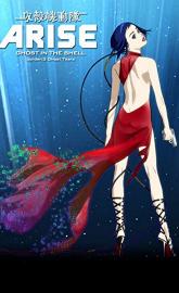 Ghost in the Shell Arise: Border 3 - Ghost Tears poster