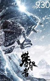 The Climbers poster
