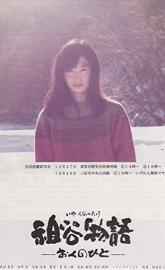 The Tale of Iya poster