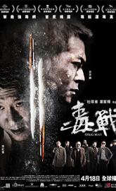 Drug War poster