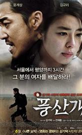 Poongsan poster