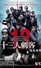 13 Assassins poster