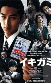 Ikigami poster