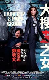 Lady Cop & Papa Crook poster