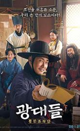 Jesters: The Game Changers poster