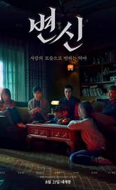 Metamorphosis poster