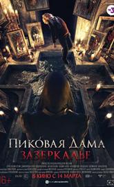 Queen of Spades: Through the Looking Glass poster