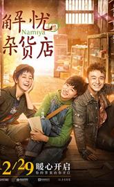 Namiya poster