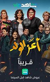 Apple of My Eyes poster